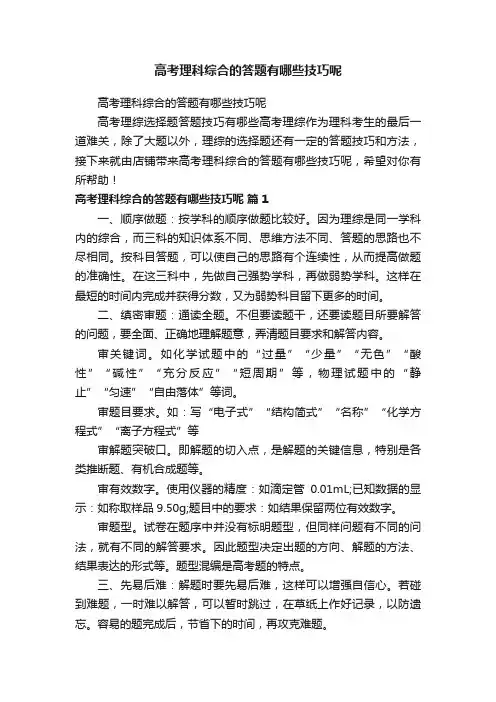 高考理科综合的答题有哪些技巧呢