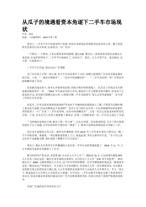 从瓜子的境遇看资本角逐下二手车市场现状