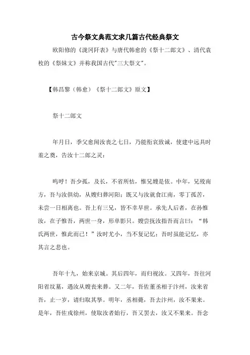 古今祭文典范文求几篇古代经典祭文