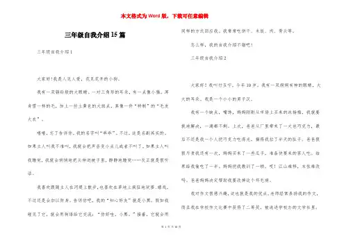 三年级自我介绍15篇