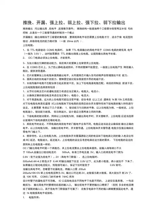 推挽等输出方式