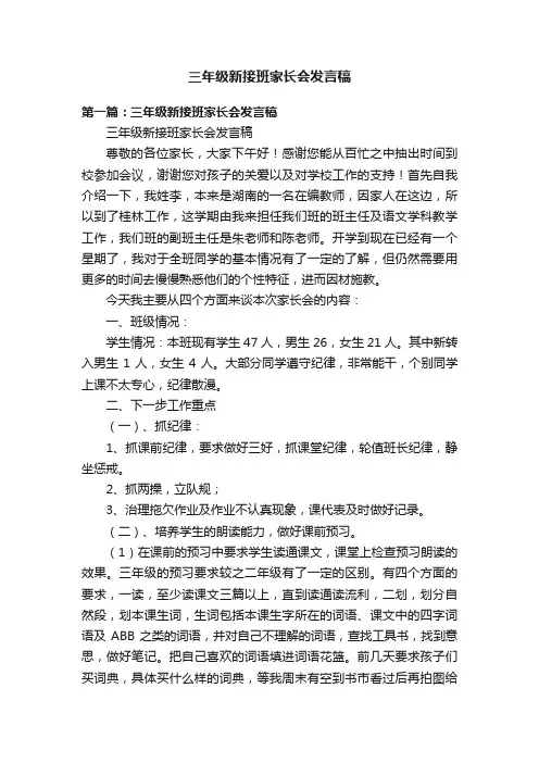 三年级新接班家长会发言稿