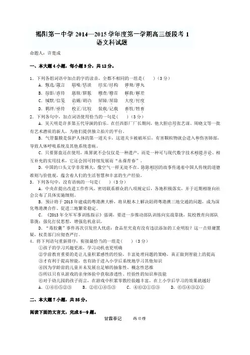 广东省揭阳市第一中学高三上学期第一次阶段考试语文试题