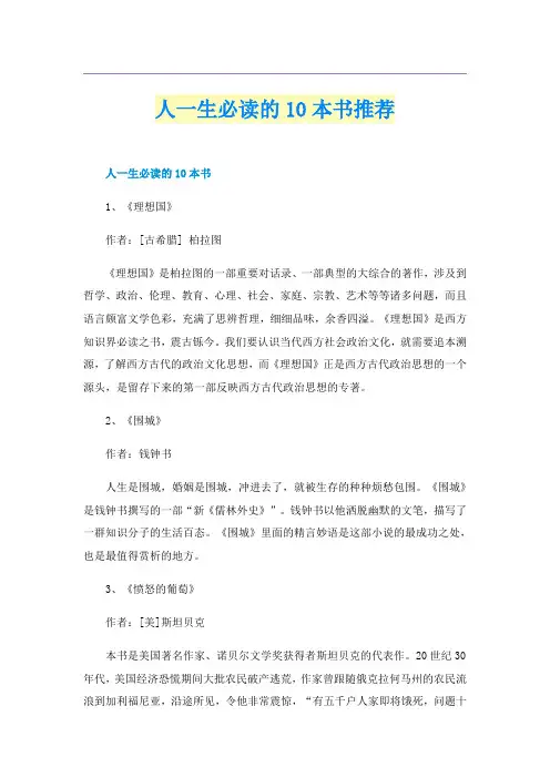 人一生必读的10本书推荐