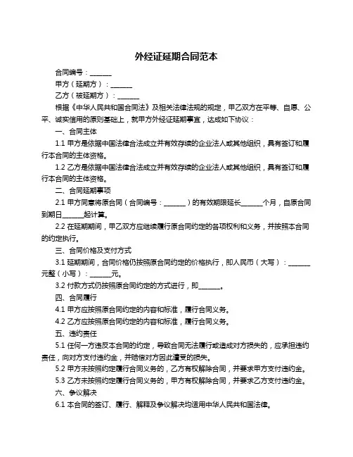 外经证延期合同范本
