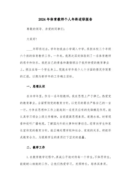 2024年体育教师个人年终述职报告(三篇)