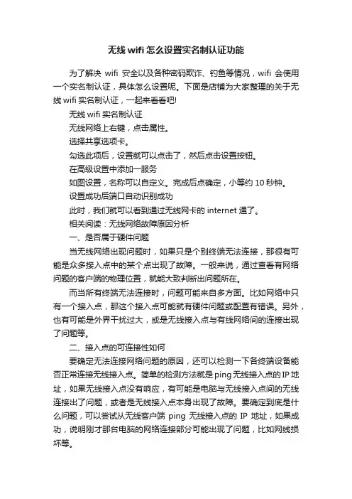 无线wifi怎么设置实名制认证功能