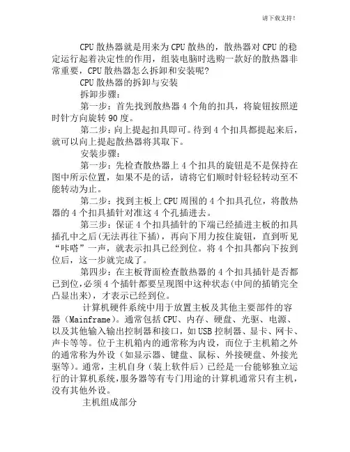 CPU散热器(CPU风扇)的拆卸及安装步骤