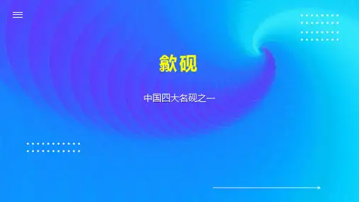 歙砚    
