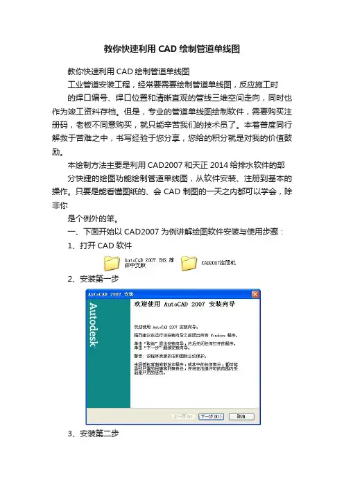 教你快速利用CAD绘制管道单线图
