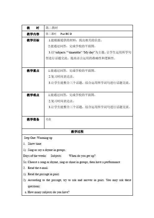译林版英语三起四年级下册教案Project 1 第二课时