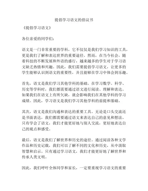 提倡学习语文的倡议书