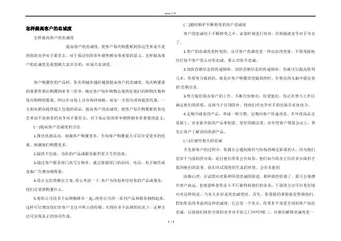 怎样提高客户的忠诚度