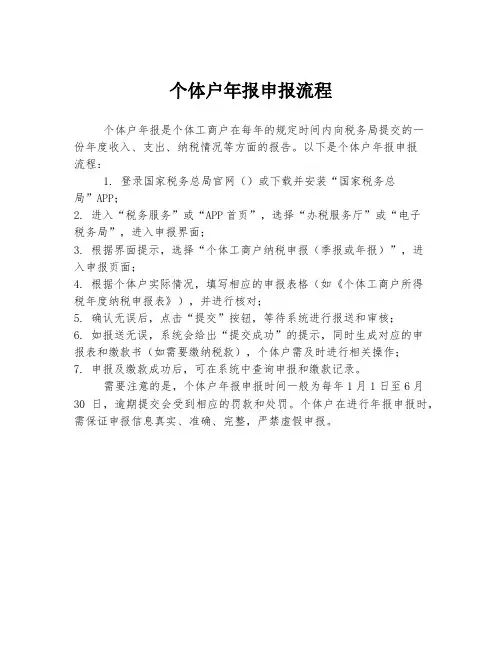 个体户年报申报流程