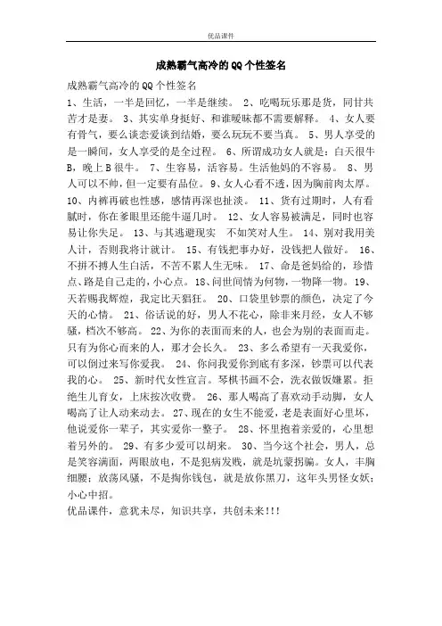 成熟霸气高冷的QQ个性签名