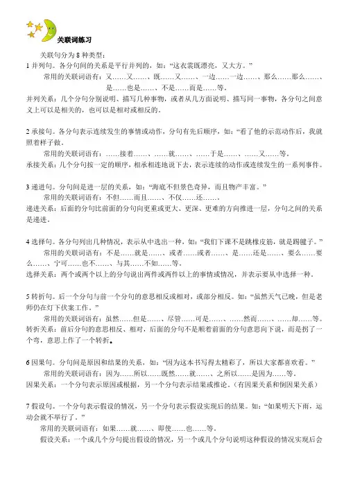 小学三年级关联词总结讲解练习