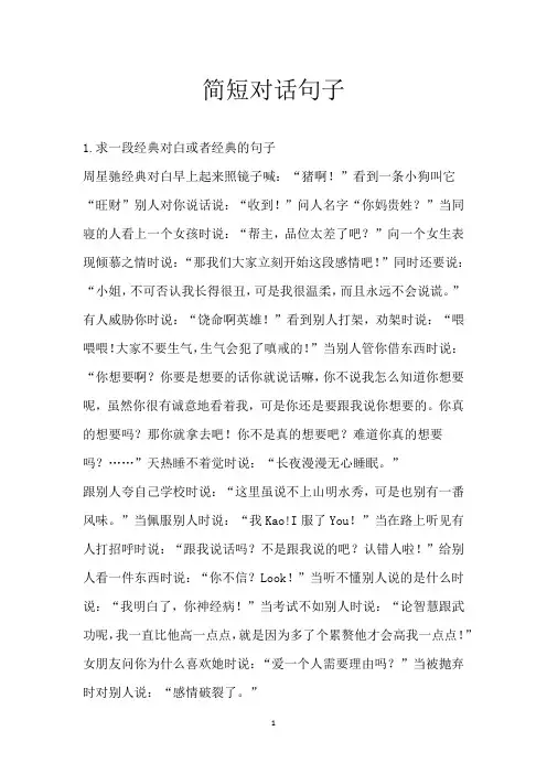 简短对话句子