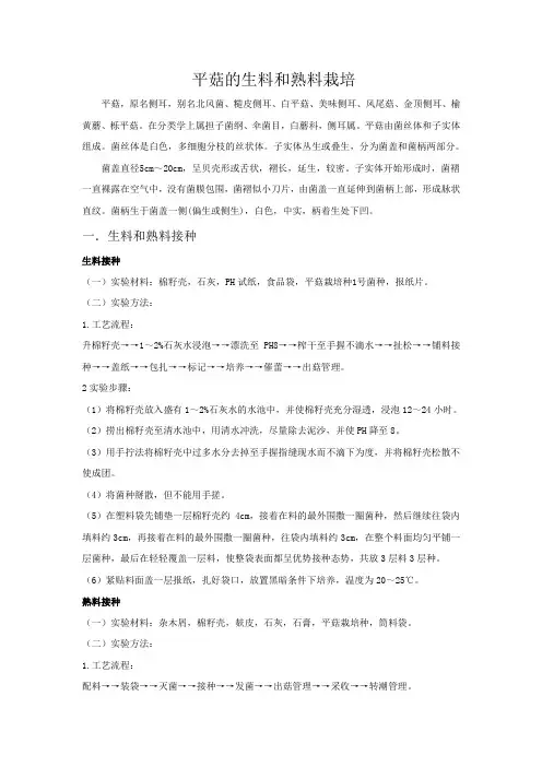 平菇的生料和熟料栽培