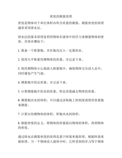 密度的测量原理