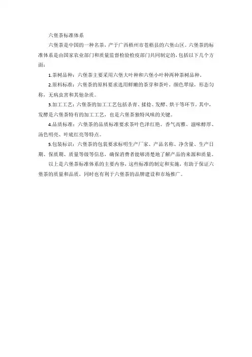 六堡茶标准体系