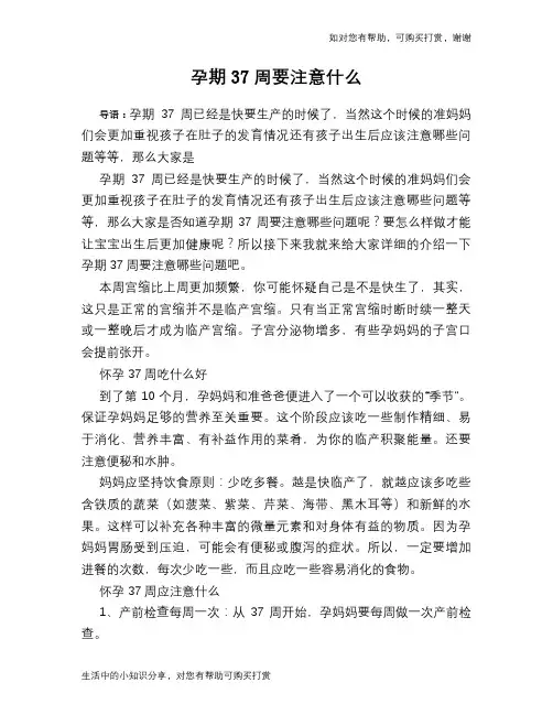 孕期37周要注意什么