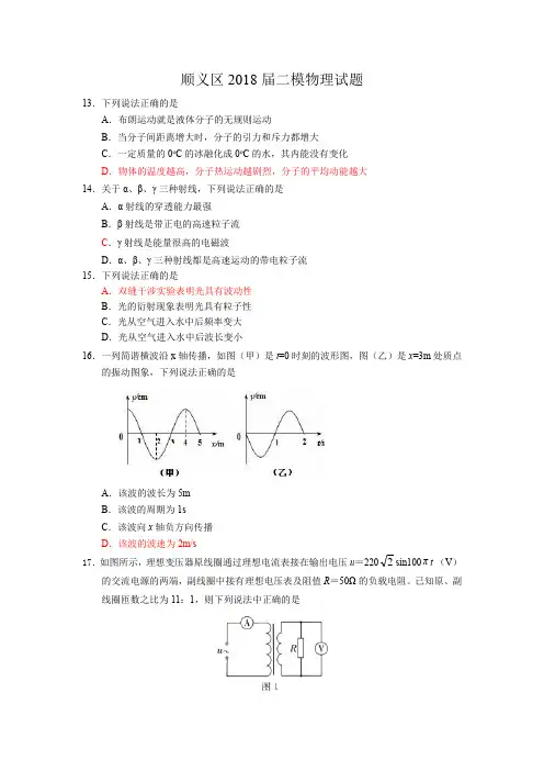2018顺义二模物理试题及答案官方完美版