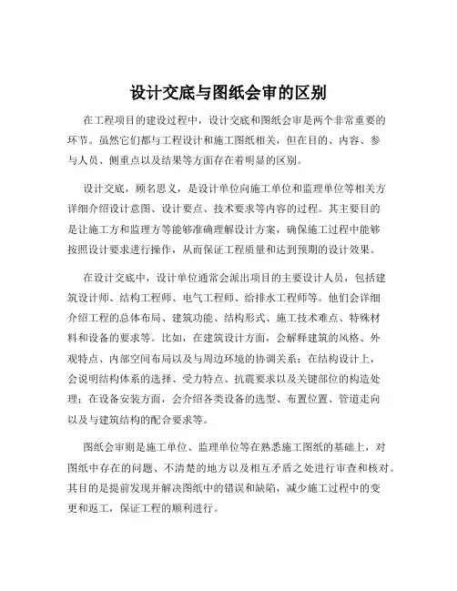 设计交底与图纸会审的区别