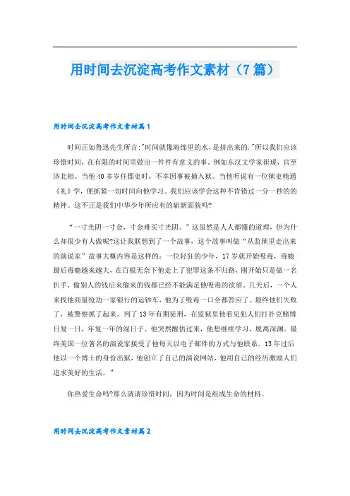 用时间去沉淀高考作文素材(7篇)
