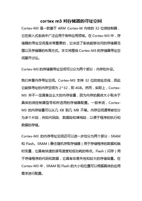 cortex m3对存储器的寻址空间