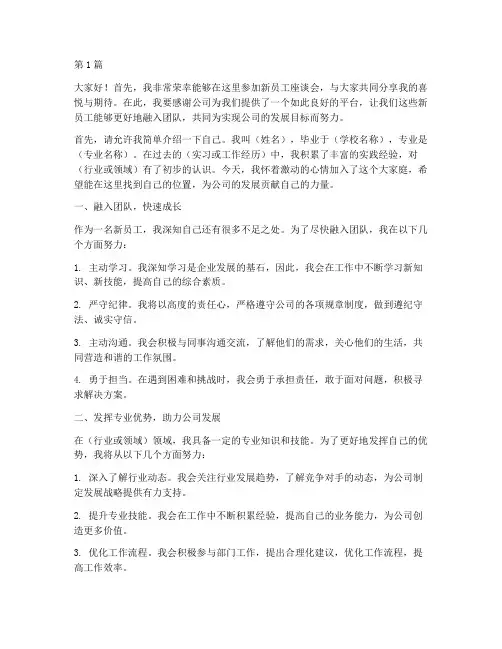 新员工座谈会_发言稿(3篇)