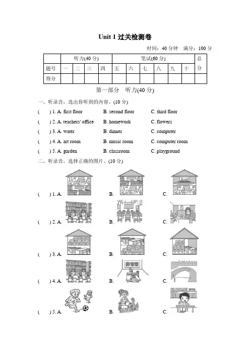 人教版四年级下册英语第一单元测试题4套