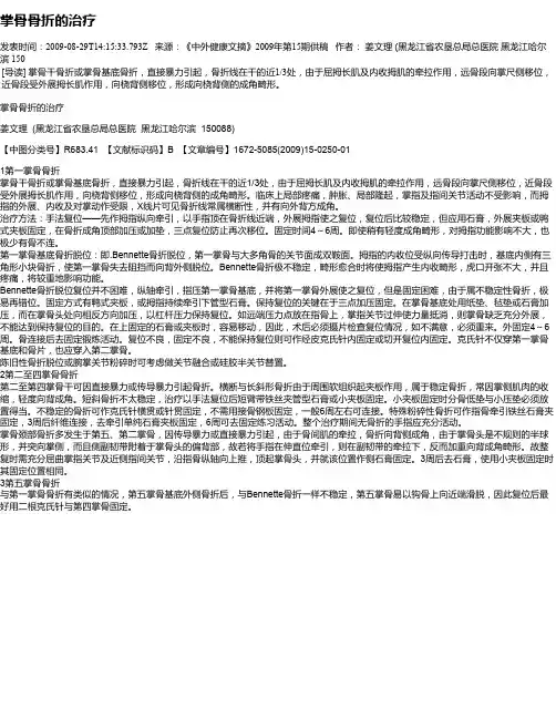 掌骨骨折的治疗