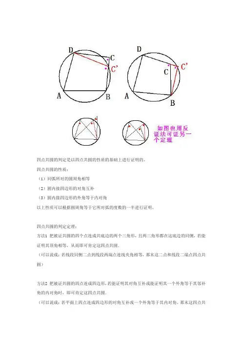 初三 关于圆 四点共圆