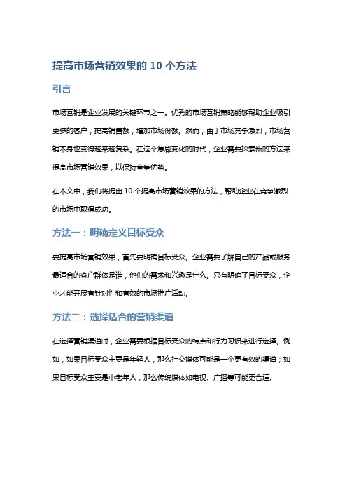 提高市场营销效果的10个方法
