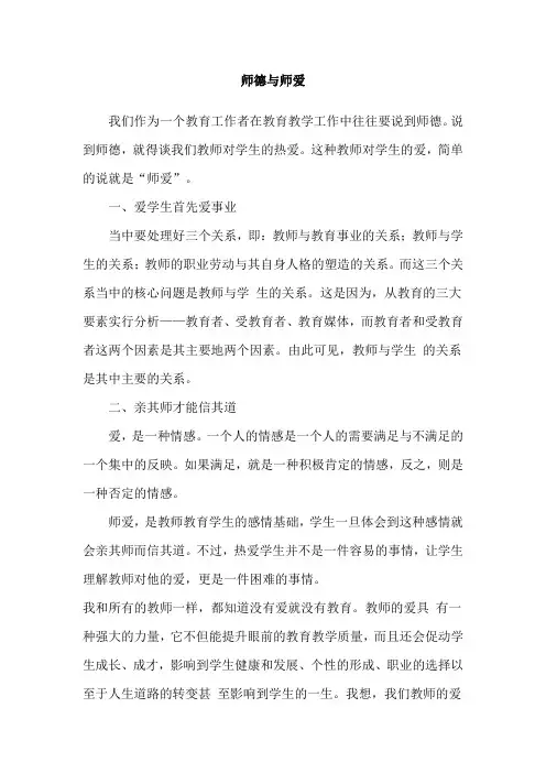 师德与师爱