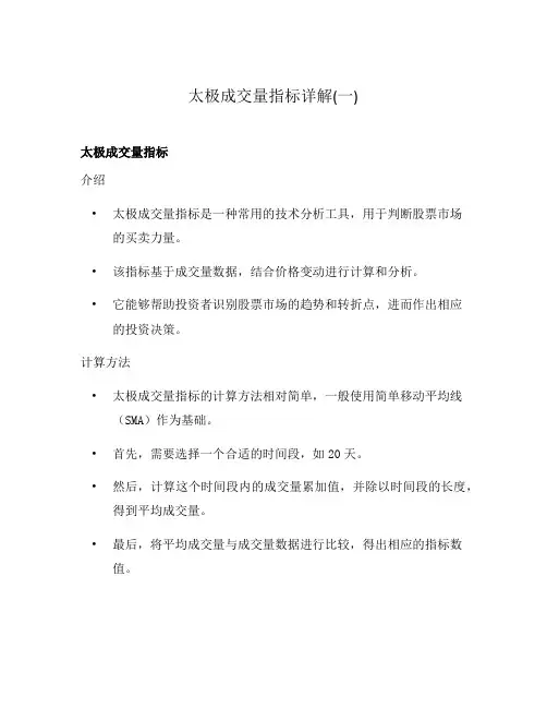 太极成交量指标详解(一)