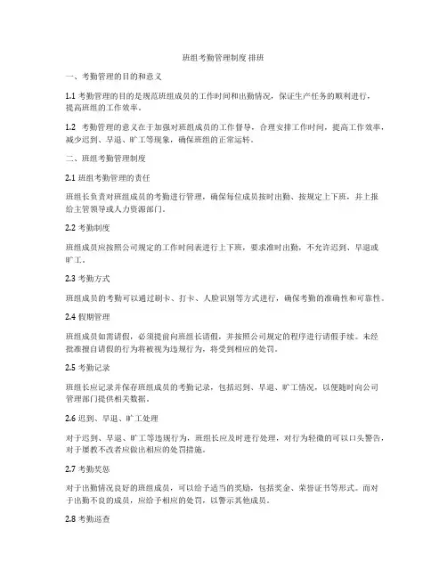 班组考勤管理制度 排班