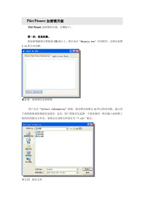 PilotPioneer加密锁升级方法