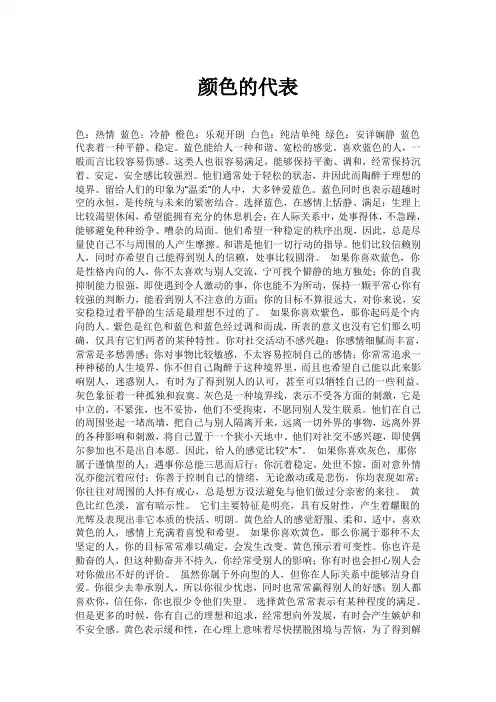 看色识人的性格