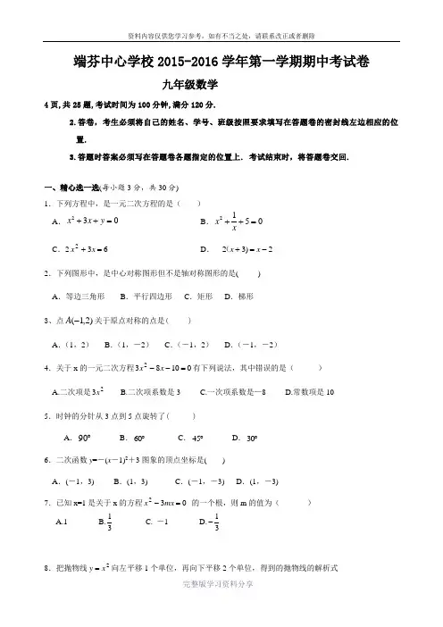 2015-2016学年第一学期九年级期中数学试卷