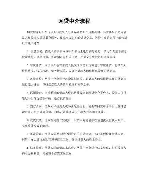 网贷中介流程