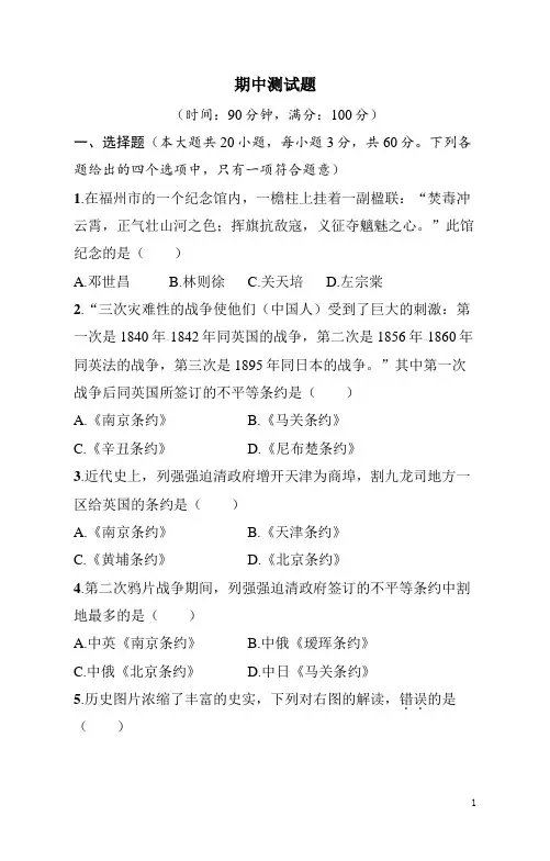八年级上册《历史》期中测试题(含答案)