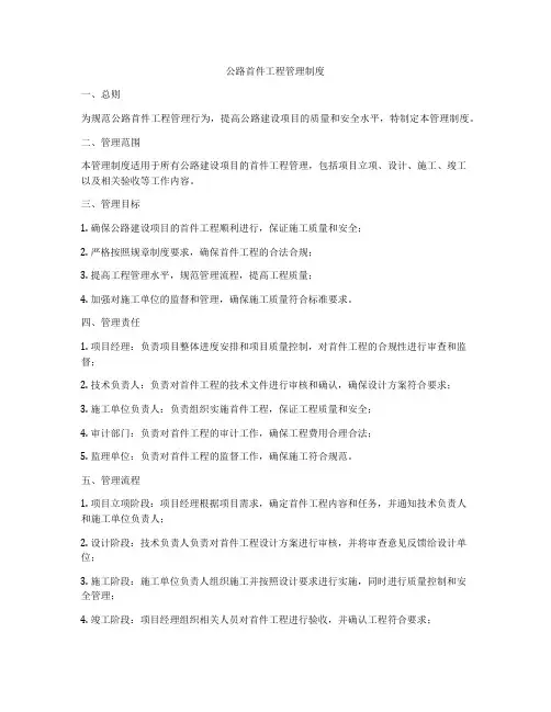 公路首件工程管理制度