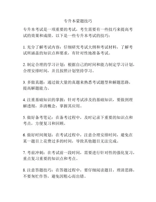 专升本蒙题技巧