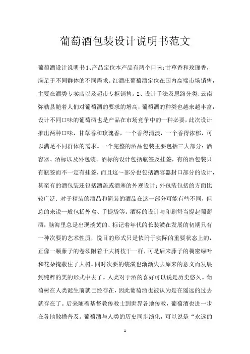 葡萄酒包装设计说明书范文