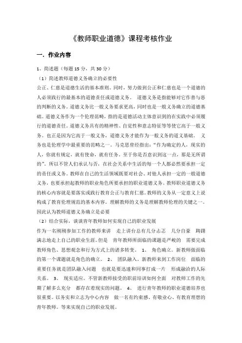 教师职业道德