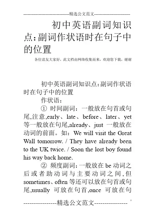 初中英语副词知识点：副词作状语时在句子中的位置