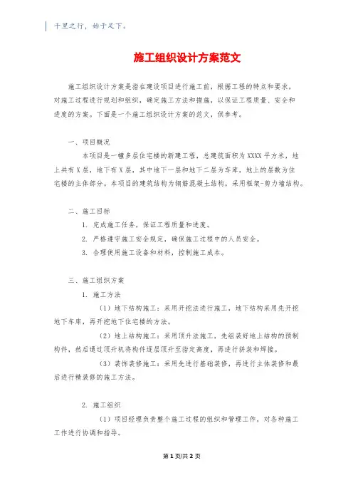 施工组织设计方案范文
