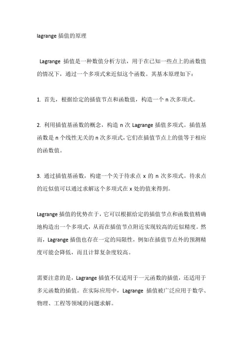 lagrange插值的原理