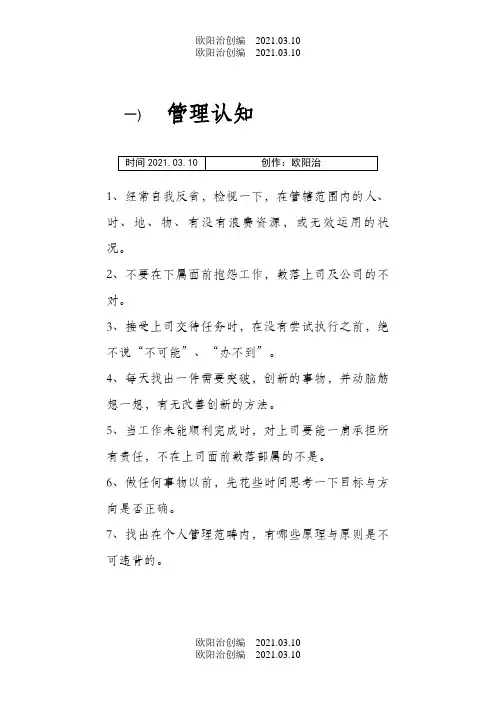 提升自己管理能力的50个方法之欧阳治创编